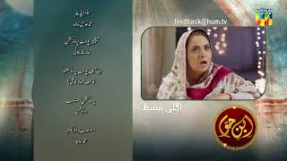 IbneHawwa  Episode 19 Teaser  11th June 2022  HUM TV [upl. by Adolpho]