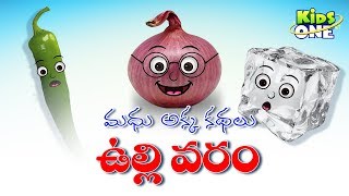 Did You Know  Why Do We Cry While Cutting Onions  Stories For Kids stories telugu  KidsOneTelugu [upl. by Pearson]