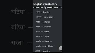 English vocabulary commonly used wordsshortsenglish vocabulary [upl. by Neirb631]