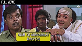 Hum To Mohabbat Karega  COMEDY MOVIE  Bobby deol  Johnny Lever  Karisma Kapoor  BOLLYWOOD MOVIE [upl. by Orlina]