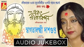 Ebong Geetabitan Part1  RabindraSangeet  Swagatalakhmi Dasgupta  Bhavna Records [upl. by Anoik6]