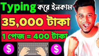 টাইপিং করে 35000₹ টাকা ইনকাম  Typing Jobs From Home  Typing Job  Earn Money  Online Job [upl. by Azyl]