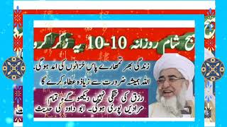 Most Powerfull Wazaif by  Mufti Zarwali khan Sahab R h جندگی بھر انمول کھجانے srthabibutindia [upl. by Lecirg436]