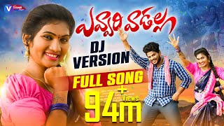 EVVARI VADALLA FULL SONG  DJ 2023 SONG  HANMANTH YADAV  JANU LYRI  VEENA SINGER [upl. by Erodroeht]