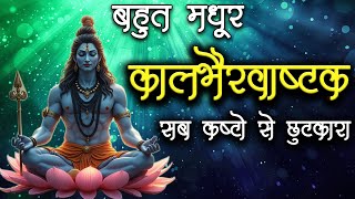 Kalabhairava Ashtakam With Lyrics  Secret Chants of Kala Bhairava Stotram [upl. by Hesta]