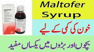 maltofer syrup benefits and side effects  maltofer syrup uses [upl. by Fatma]