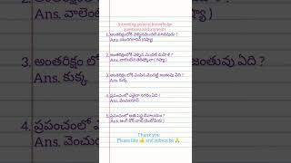 intresting GK questions and answers 📚general knowledge shorts viralshorts gk gktelugu gkshorts [upl. by Ynnohj]