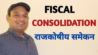 FISCAL CONSOLIDATION  FISCAL CONSOLIDATION IN INDIA  FISCAL REFORM  UPSC  UPPSC GIC [upl. by Volnay]