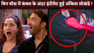 Bigg Boss 17 Ankita LokhandeVicky Jain Romance In Blanket At Show [upl. by Palmer]