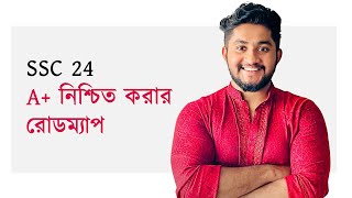 Test পরীক্ষা ও পরীক্ষা পরবর্তী সময়ের Roadmap  SSC 24 [upl. by Zile]