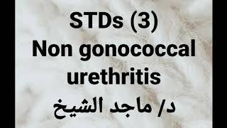 3 STDs 👉 Non gonococcal urethritis [upl. by Attenol256]