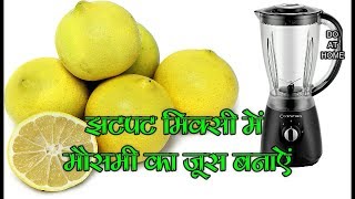 5 Min में मिक्सी में मौसमी का जूस बनाएSweet Lemon Juice In Blender Just In 5 Min103 [upl. by Darryl]