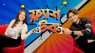 কতো জনের সাথে ডেট করেছেন Arosh Khan    Arosh Khan  EP 20  Flash Talk [upl. by Gardas427]