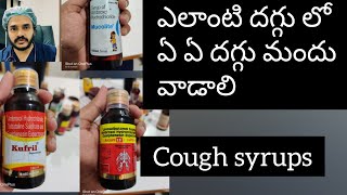 best cough syrups for different coughs for adults onlytelugucoughdr [upl. by Rebor]