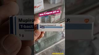 T bact ointment uses in hindi  Mupirocin 2 ointment infection impetigo skininfection shorts [upl. by Nevs]