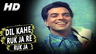 Dil Kahe Ruk Ja Re Ruk Ja Mohammed Rafi  Man Ki Aankhen 1970 Songs  Dharmendra Waheeda Rehman [upl. by Oaht]