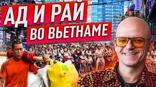 Вьетнам Переезд и работа в стране Как живут эмигранты и местные Отдых во Вьетнаме Где деньги [upl. by Bocyaj]