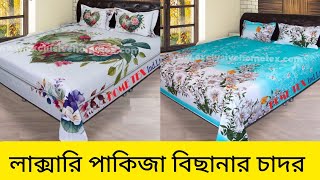 Exclusive Luxury Pakiza Home tex Bedsheets market in bd 2023 লাক্সারি বিছানার চাদরের কালেকশন [upl. by Pliam]