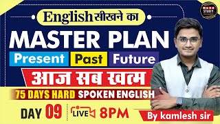 Day 9  English सिखने का Master Plan  Present  Past Future आज सब खत्म  75 Hard English  Live [upl. by Winsor]