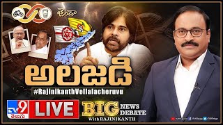 Big News Big Debate LIVE  పవన్‌ వ్యాఖ్యలు కొత్త చిచ్చుపెట్టాయా  AP Elections  TV9 Rajinikanth [upl. by Alber319]