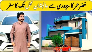 Khazar omar ka mazduri se aalishan muhal tak ka safar  Khazar umar Life style [upl. by Eylk]