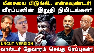 koose munisamy veerappan history  advocate bb mohan latest interview on veerappan  nakkeeran gopal [upl. by Ledeen]