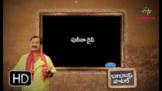 Pudina rice  Babai Hotel  4th October 2017  ETV Abhiruchi [upl. by Elacim283]