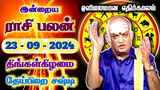 ஒளிமயமான எதிர்காலம்  23092024  Tamil Rasipalan  இன்றைய ராசி பலன்  Indraya Rasi Palan [upl. by Farmer]