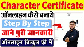 bihar character certificate online apply kaise kare 2024  how to apply for character certificate [upl. by Annayak]