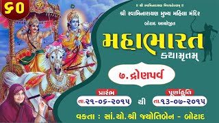 મહાભારત કથામૃત બોટાદ  ભાગ  60 [upl. by Stormi]