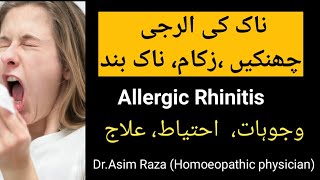 Allergic rhinitis Allergy ka ilaj kasy karin seasonal flusneezing [upl. by Annorah363]