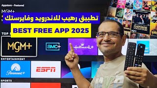 الحل النهائي لمشكلة تثبيت التطبيقات من خلال داونلودر  BEST FREE APP For FIRESTICK amp ANDROID TV [upl. by Nahtnhoj]