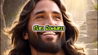 Ee jeevitham viluvainadi jesus song [upl. by Lorry770]