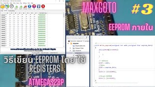 เขียน EEPROM ได้อย่างไร ATMEGA328P [upl. by Clari733]