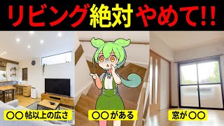 最悪なリビング間取りの家を購入したずんだもんの末路 [upl. by Og170]