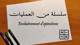 Enchainement dopérations  حسلب سلسلة من العمليات [upl. by Grimona]