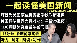 读懂英语新闻（第174期）｜听新闻学英语｜词汇量暴涨｜英语读报｜美国新闻解读｜英语听力｜英文写作提升｜英语阅读｜时事英文｜单词轻松记｜精读英语新闻｜如何读懂英文新闻｜趣味学英语 ｜真人美音朗读 [upl. by Sue575]