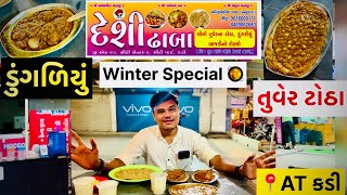 Tuver totha  winter special food  Kadi Food  foodblogger winterspecial food [upl. by Torrance33]