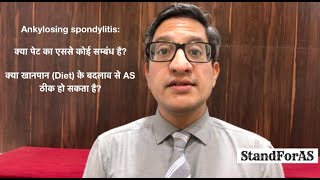 Ankylosing spondylitis क्या पेट और खानपान का एससे कोई सम्बंध है [upl. by Sergei]