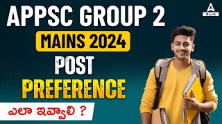 APPSC Group 2 Post Preference  APPSC Group 2 Mains Posts Preference Order  How to Give [upl. by Yerfej942]