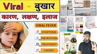 Viral Fever  Fever  Infection  Treatment  Medicine  Viral Infection  Pharmacy  Doctor  दवाई [upl. by Fanning]