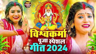 विश्वकर्मा जी के महिमा महान  Vishwakarma Puja Song Vishwakarma Puja Baba Vishwakram Puja Song Dj [upl. by Kelleher]