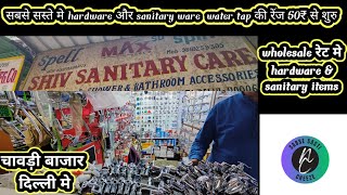 सबसे सस्ते रेट मे hardware और sanitary items chawri bazar दिल्ली मे [upl. by Akere]