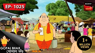 গোপালের হাতেখড়ি  Gopal Bhar  Episode  1025 [upl. by Freytag]