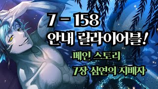 트위스티드 원더랜드 7장 심연의 지배자 158 트위스테 번역 [upl. by Imoyik]