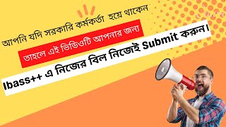 Ibassalary bill submission বেতন বিল সাবমিট করুন নিজেই। [upl. by Ocirederf]