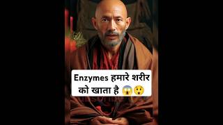 Facts of enzymes 🙎 😱shorts youtubeshorts facts enzymes 🙎😱😲🤯🔥 [upl. by Soisanahta76]