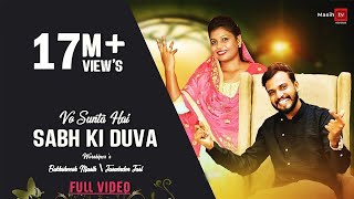 Vo Sunta Hai Sabh Ki Duva Official Video  Bakhsheesh Masih amp Jaswinder Jassi masihtvlyricsstatus [upl. by Gilcrest]