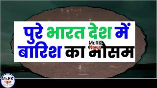 Aaj ke mausam ki jankari weather update live today मौसम की जानकारी 13 September मौसम 13 सितंबर 2023 [upl. by Gerda]