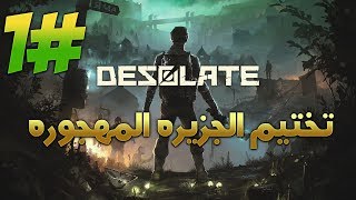 DESOLATEلعبه تختيم قصه 1 [upl. by Inilahs]